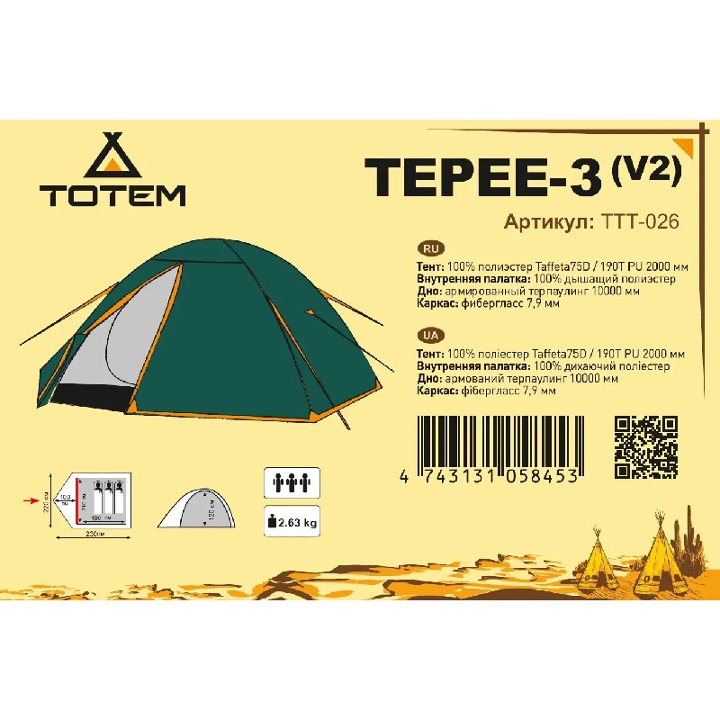 Totem Tepee 3 (V2) extremestyle1
